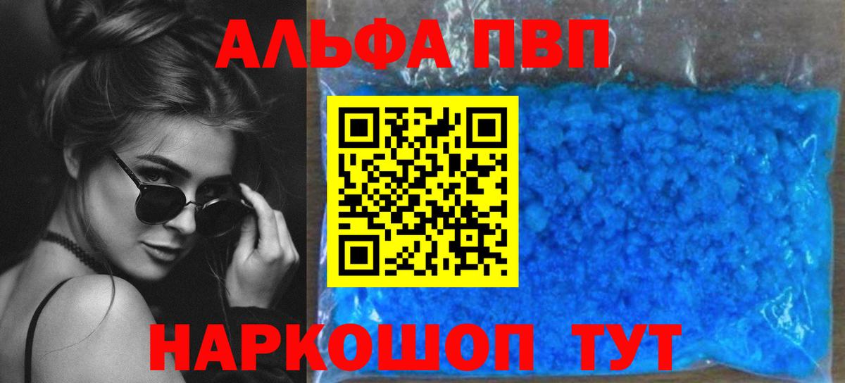 наркошоп  A-PVP  Вход с VPN  Alfa_PVP Crystall  Alpha-PVP СК КРИС  Рыбинск 