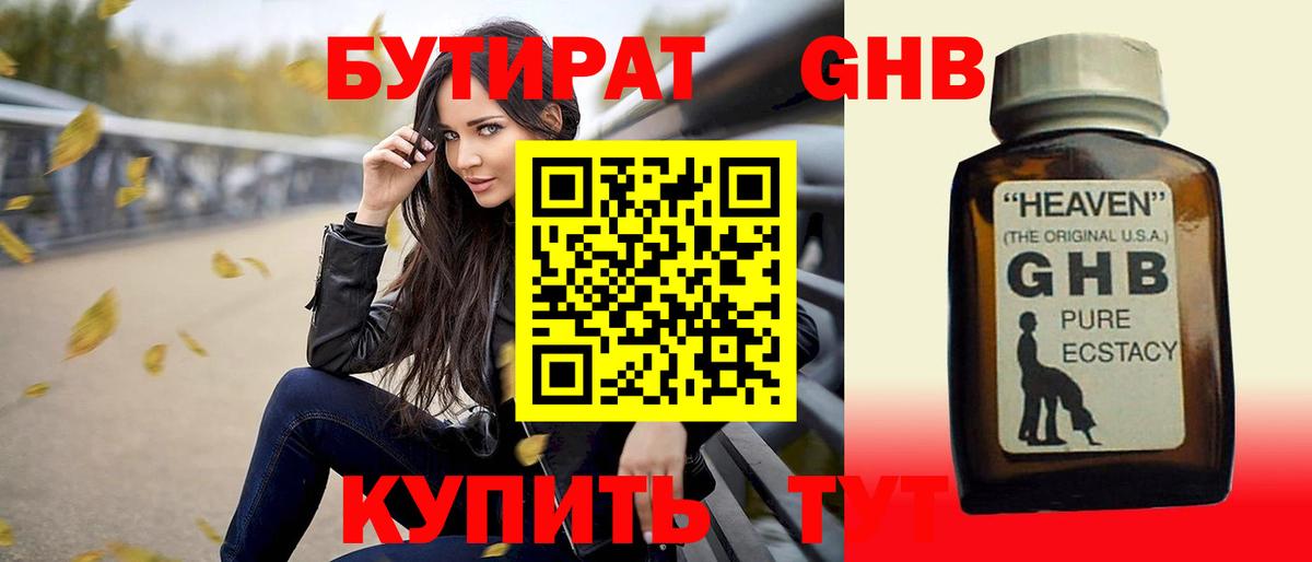 Рыбинск  Бутират буратино  Вход с VPN 