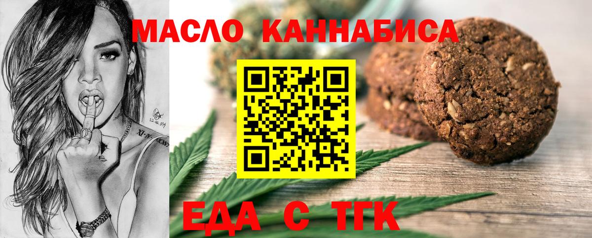 Еда ТГК марихуана  Вход с VPN  Рыбинск 