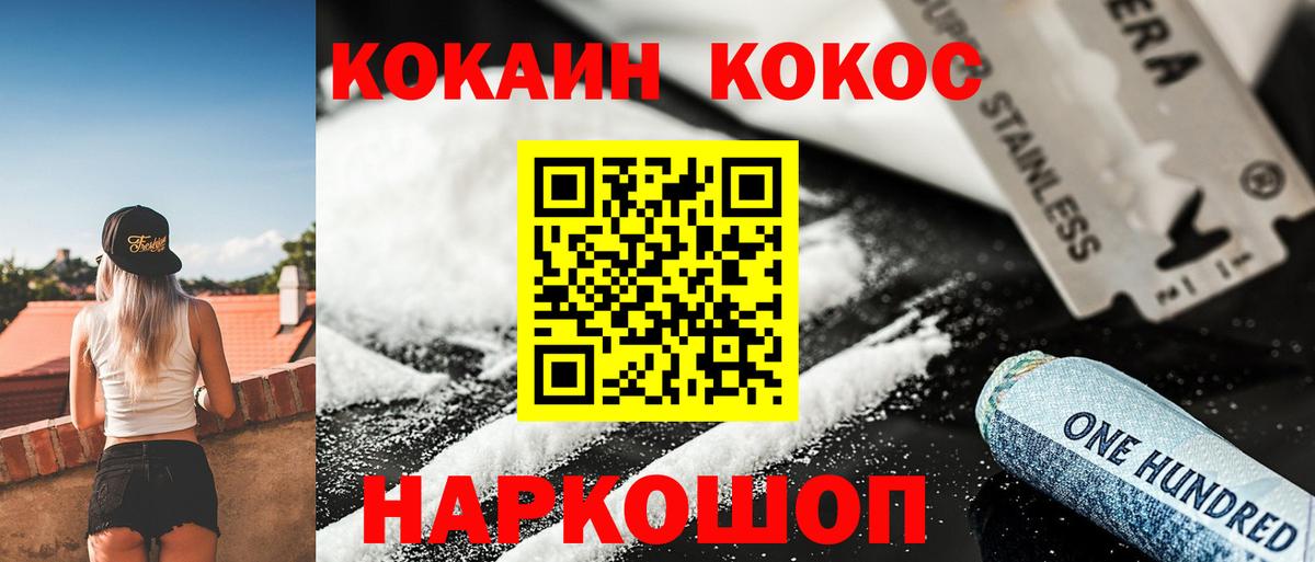 Рыбинск  COCAIN Columbia  Вход с VPN  КОКАИН 99% 