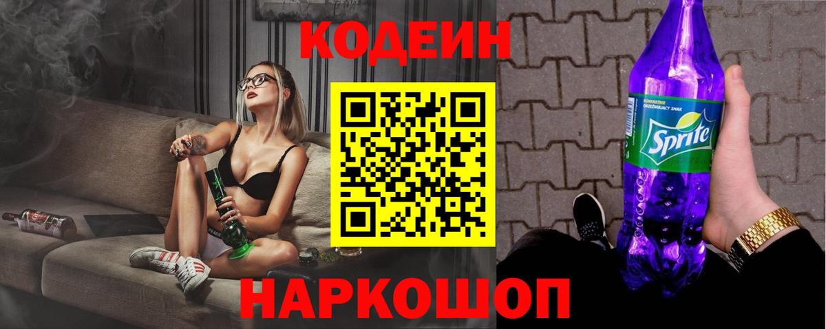 Рыбинск  Codein напиток Lean (лин)  Вход с VPN 