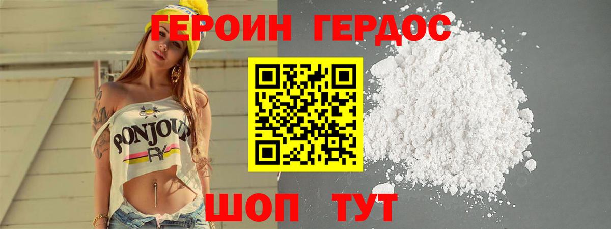 ГЕРОИН хмурый  Вход с VPN  Рыбинск 