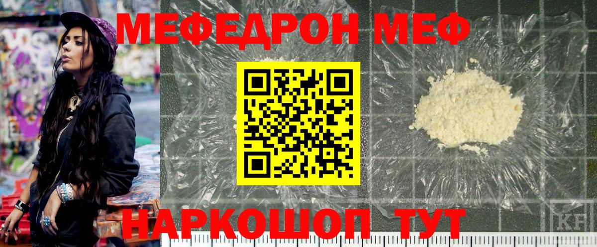 МЯУ-МЯУ мяу мяу  МЯУ-МЯУ mephedrone  Рыбинск  МЕФ  Вход с VPN 